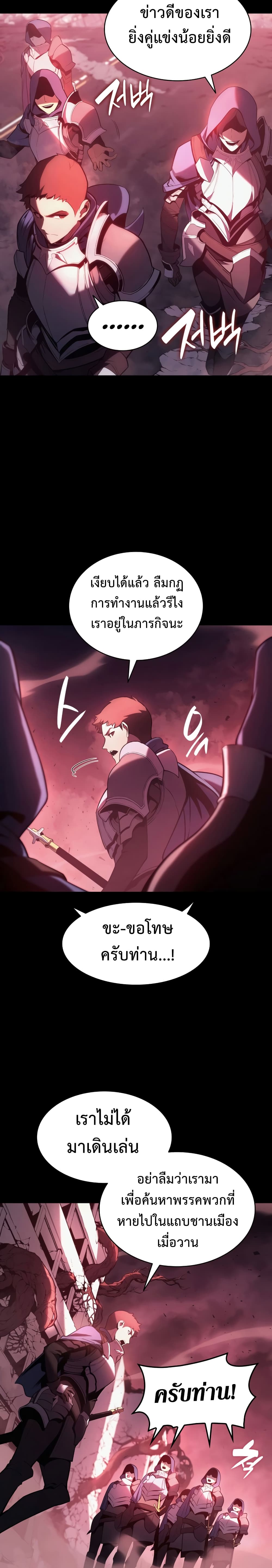 The Return of the Disaster-Class Hero ตอนที่ 42 4