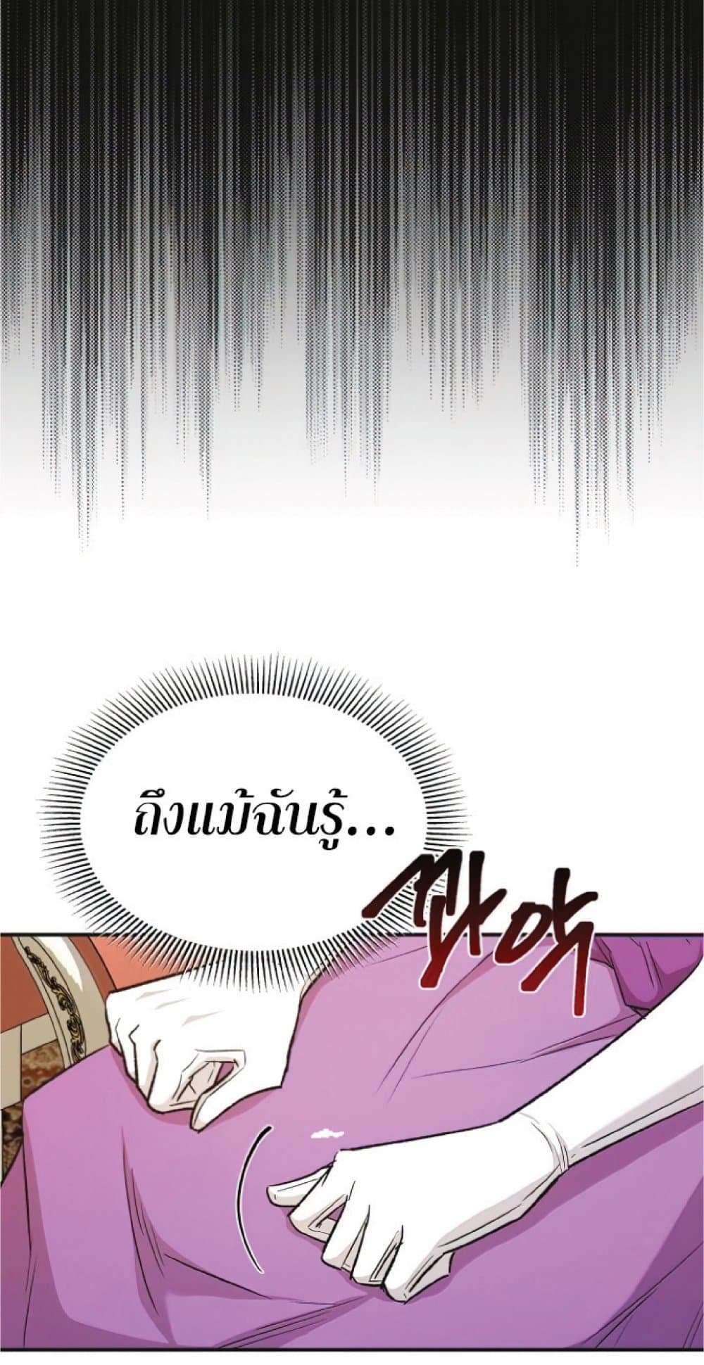 The Heavenly Demon Can’t Live a Normal Life ตอนที่ 13 85