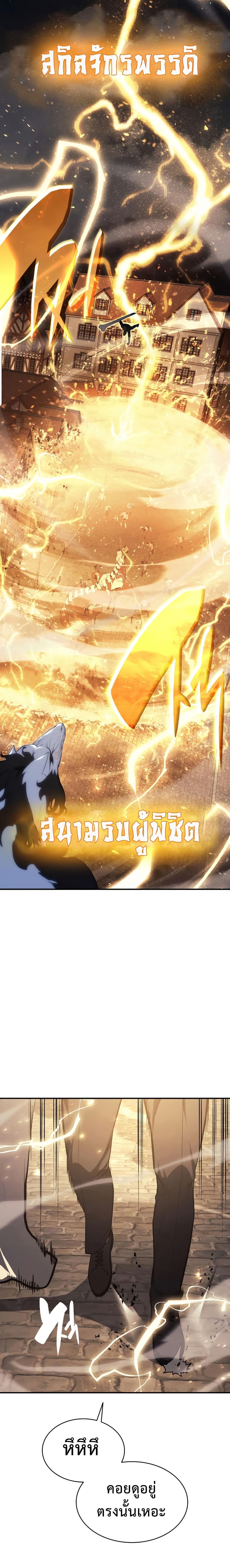 The Return of the Disaster-Class Hero ตอนที่ 21 10