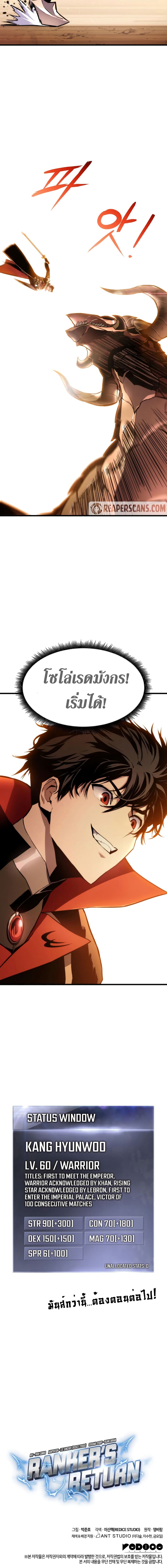Ranker’s Return (Remake) ตอนที่ 25 21