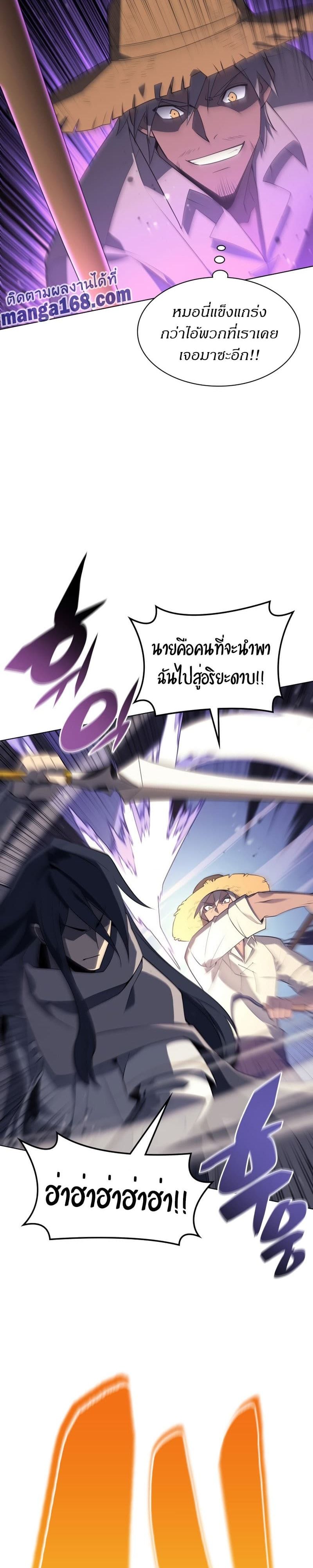 Overgeared (Remake) ตอนที่ 126 16