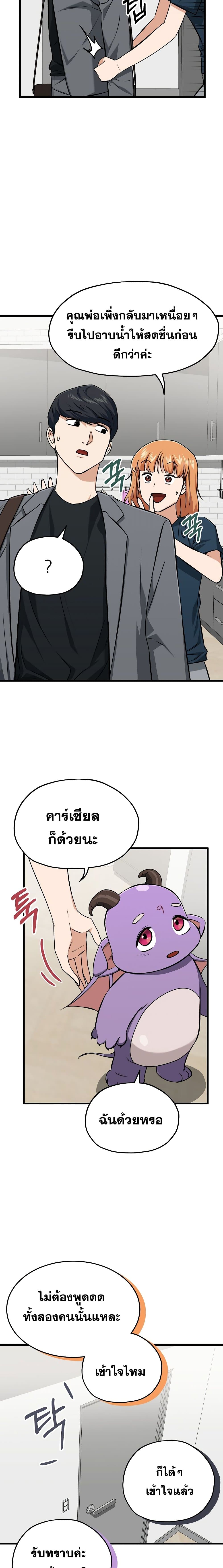 My Dad Is Too Strong ตอนที่ 67 9