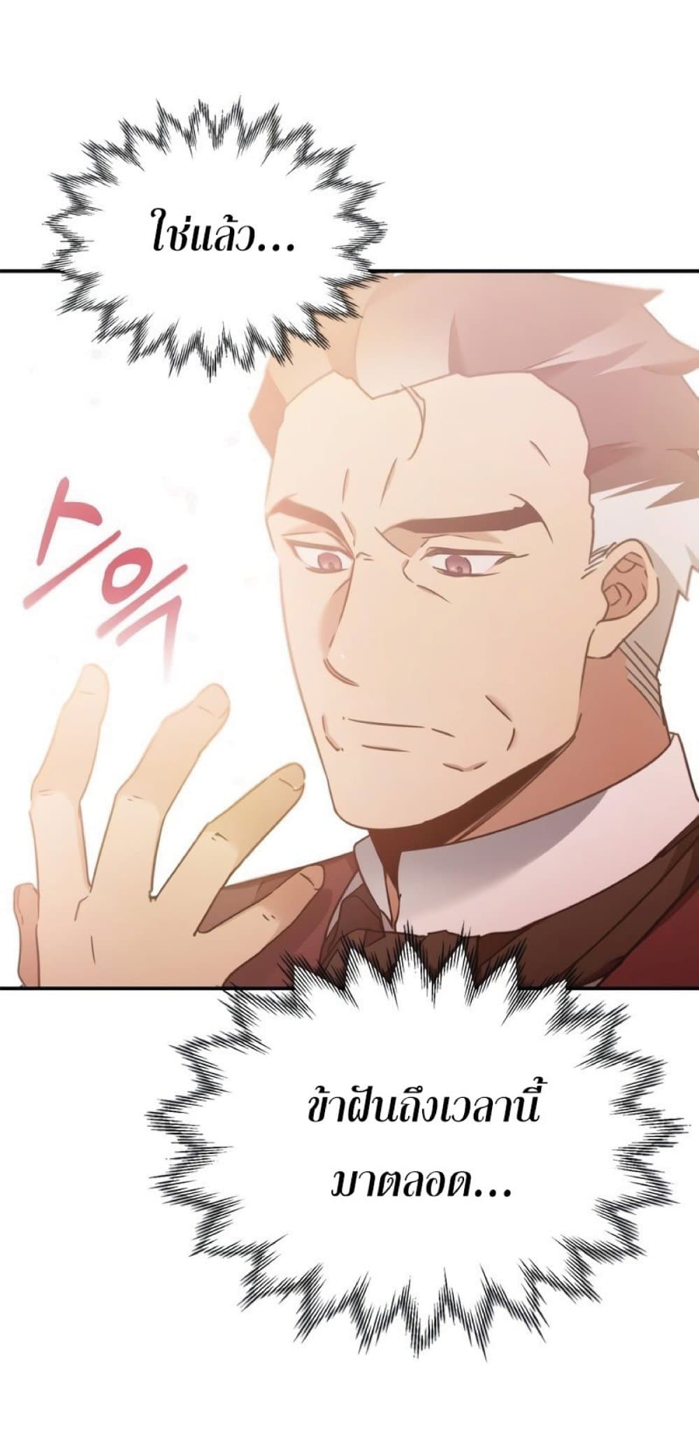 The Heavenly Demon Can’t Live a Normal Life ตอนที่ 29 14