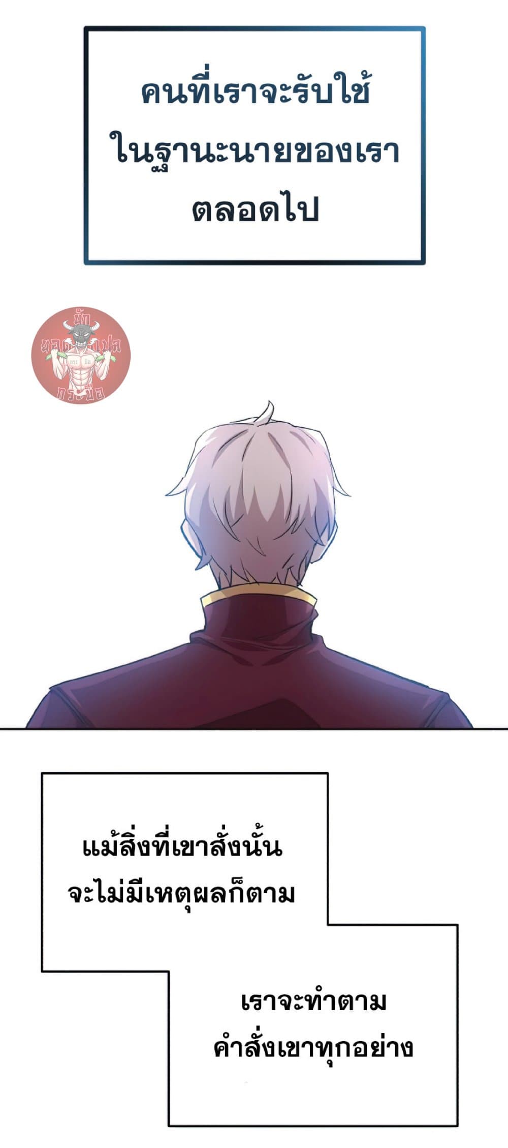 The Heavenly Demon Can’t Live a Normal Life ตอนที่ 18 52