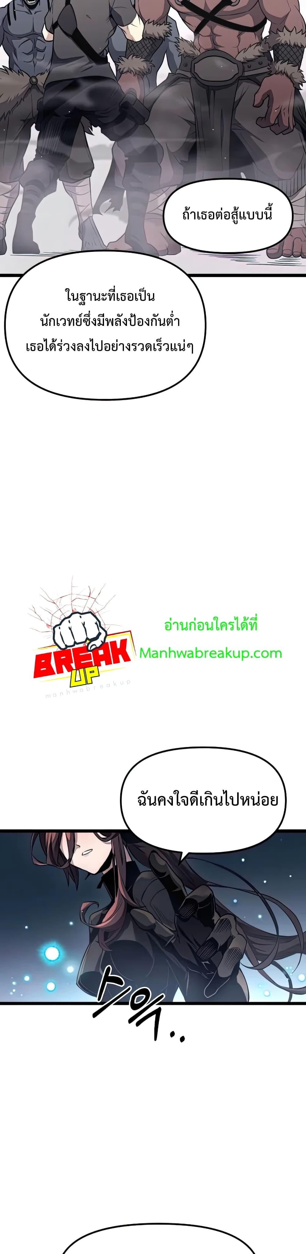 I Obtained a Mythic Item ตอนที่ 12 18