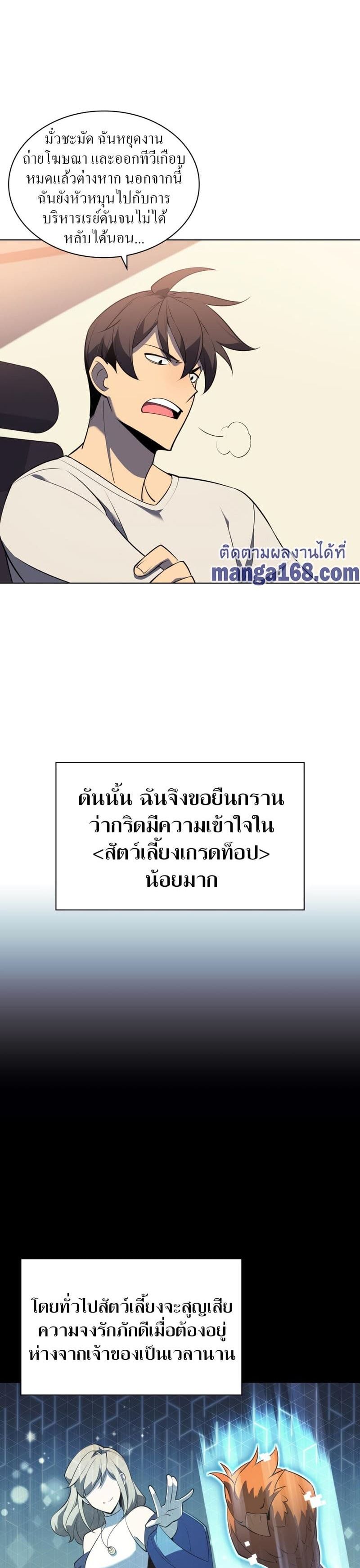 Overgeared (Remake) ตอนที่ 117 5