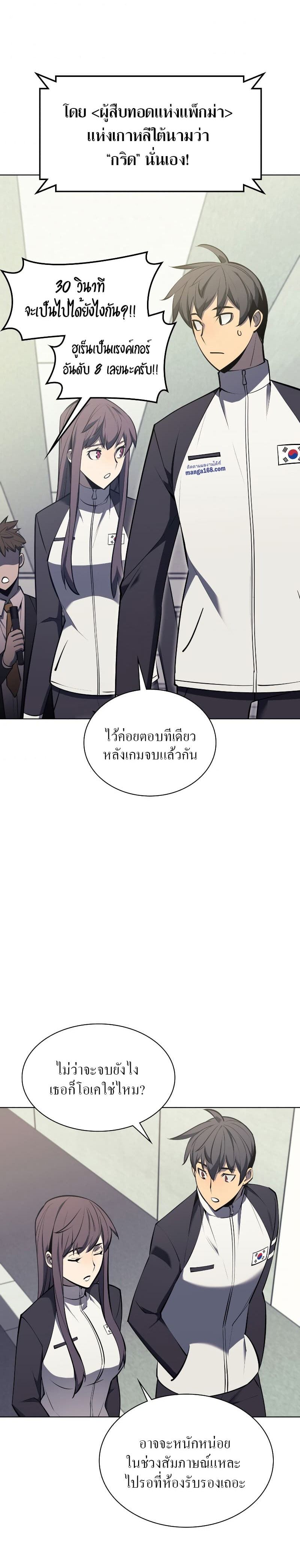 Overgeared (Remake) ตอนที่ 96 4