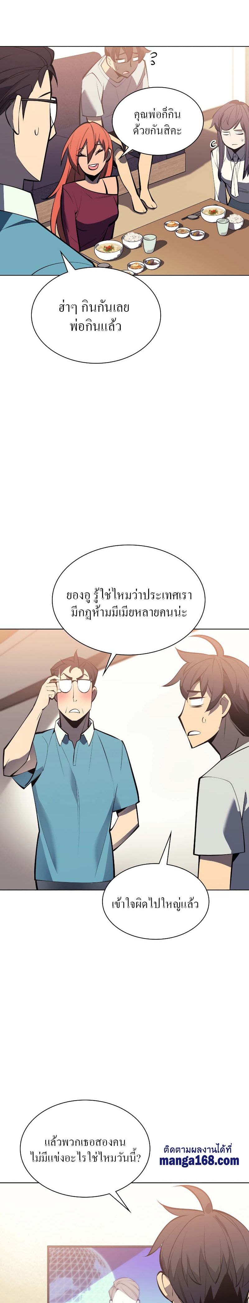 Overgeared (Remake) ตอนที่ 96 35