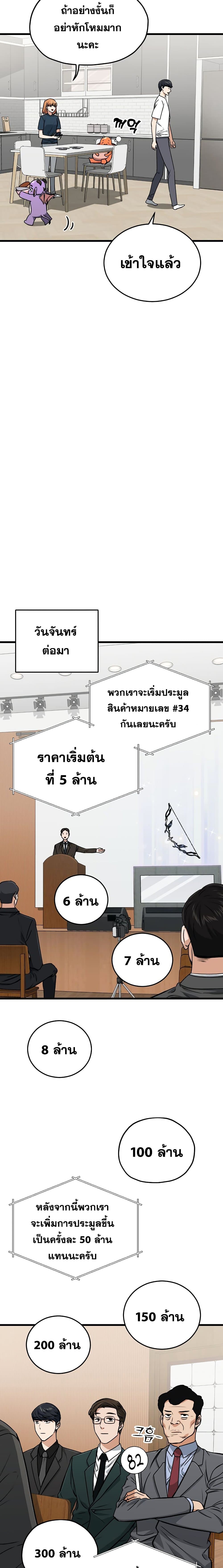 My Dad Is Too Strong ตอนที่ 67 19