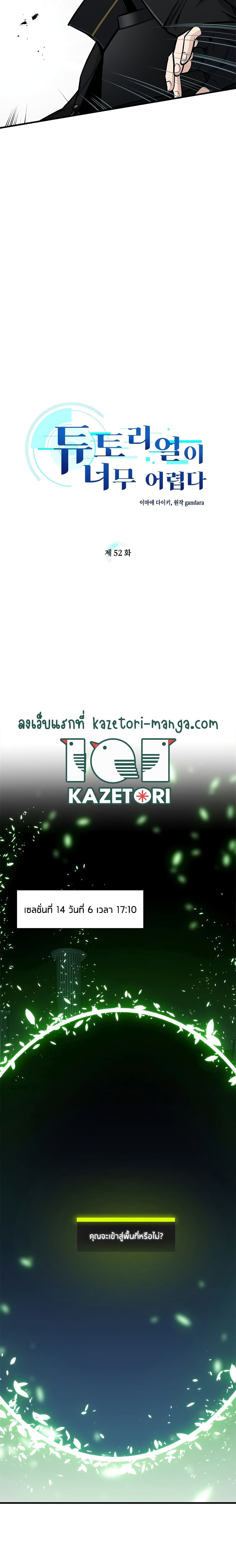 The Tutorial is Too Hard ตอนที่ 52 2