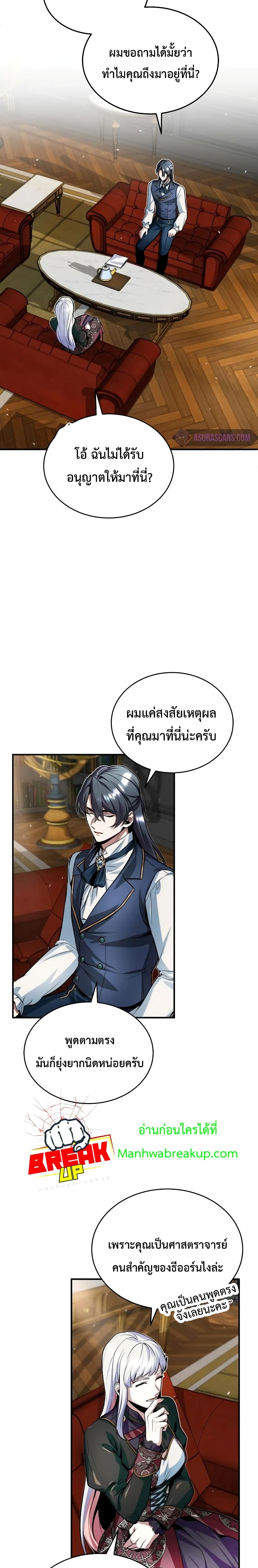 Academy’s Undercover Professor ตอนที่ 8 23