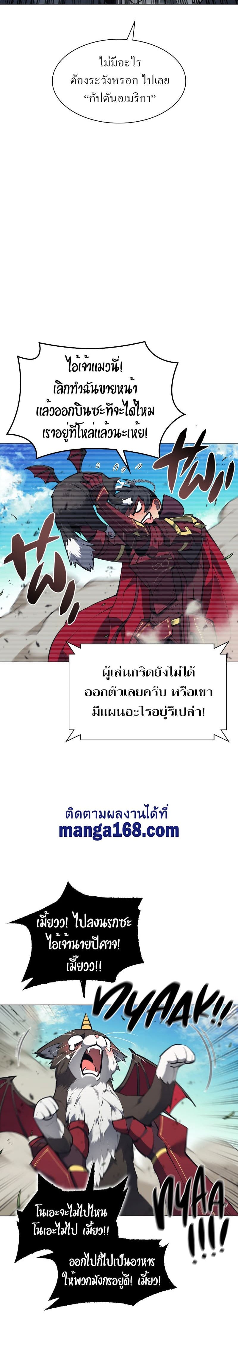 Overgeared (Remake) ตอนที่ 99 8