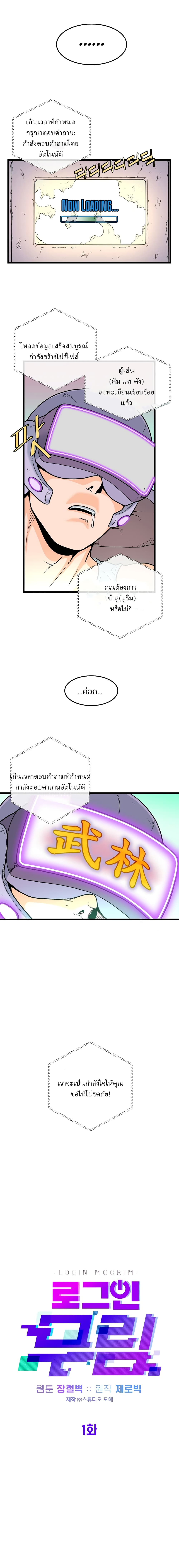 Murim Login ตอนที่ 1 14