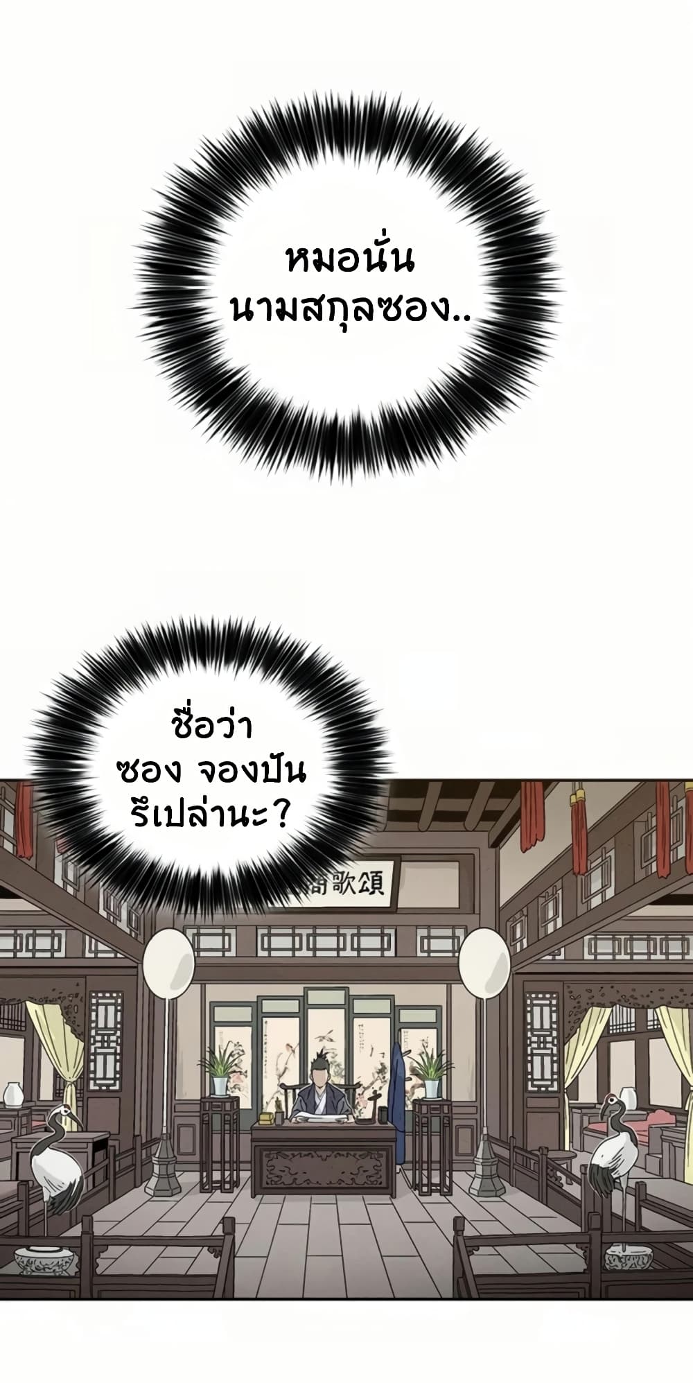 I Reincarnated as a Legendary Surgeon ตอนที่ 23 33