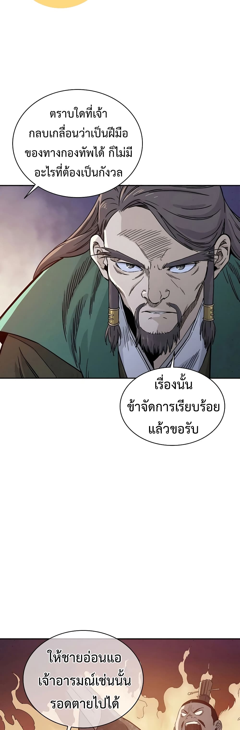 I Reincarnated as a Legendary Surgeon ตอนที่ 44 10