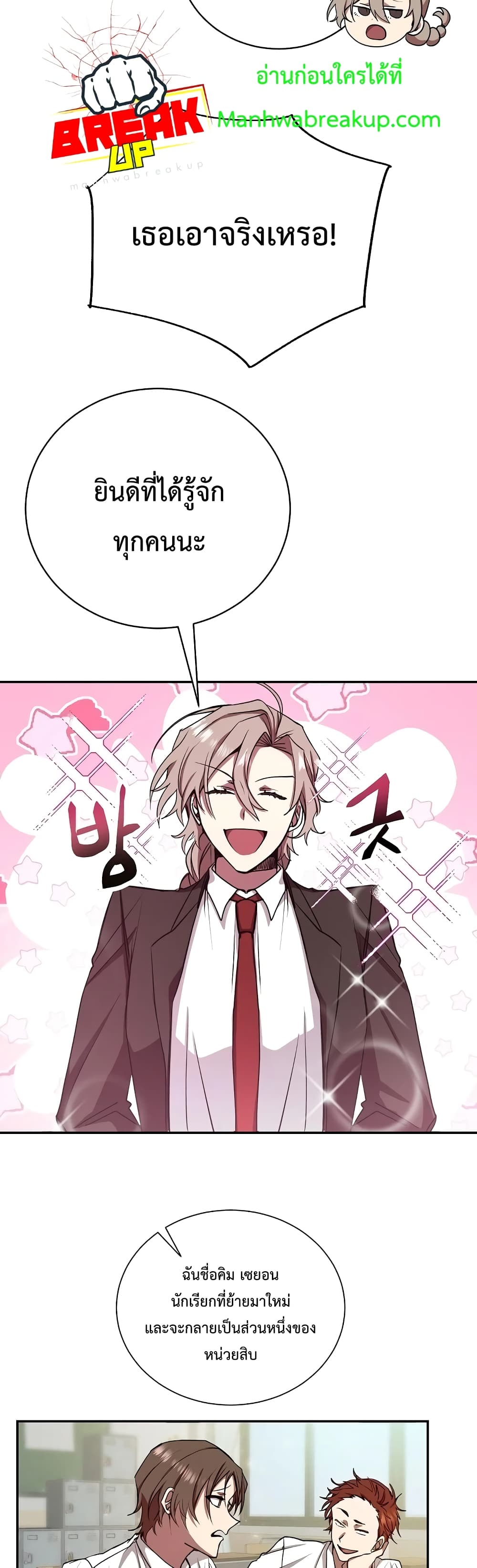 My School Life Pretending To Be a Worthless Person ตอนที่ 9 23