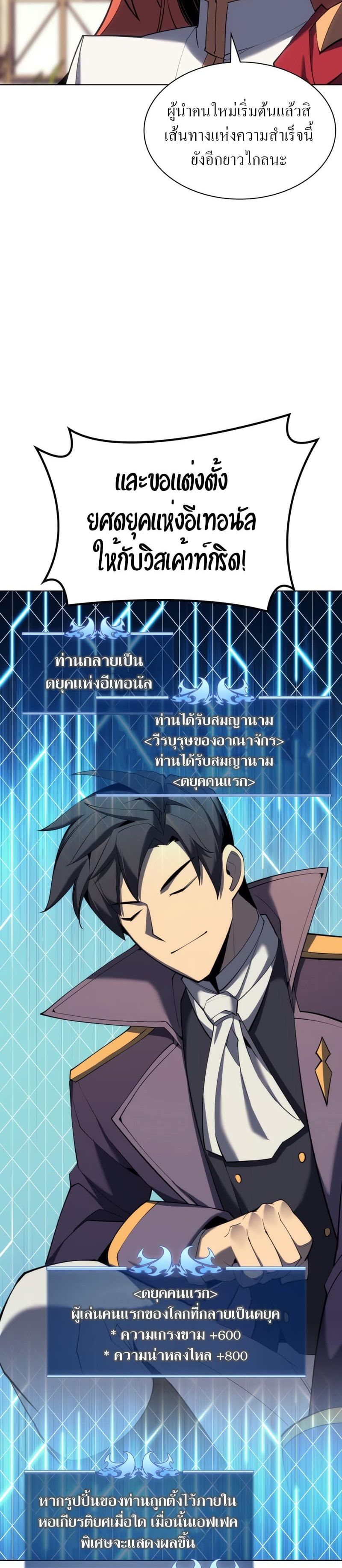 Overgeared (Remake) ตอนที่ 108 12