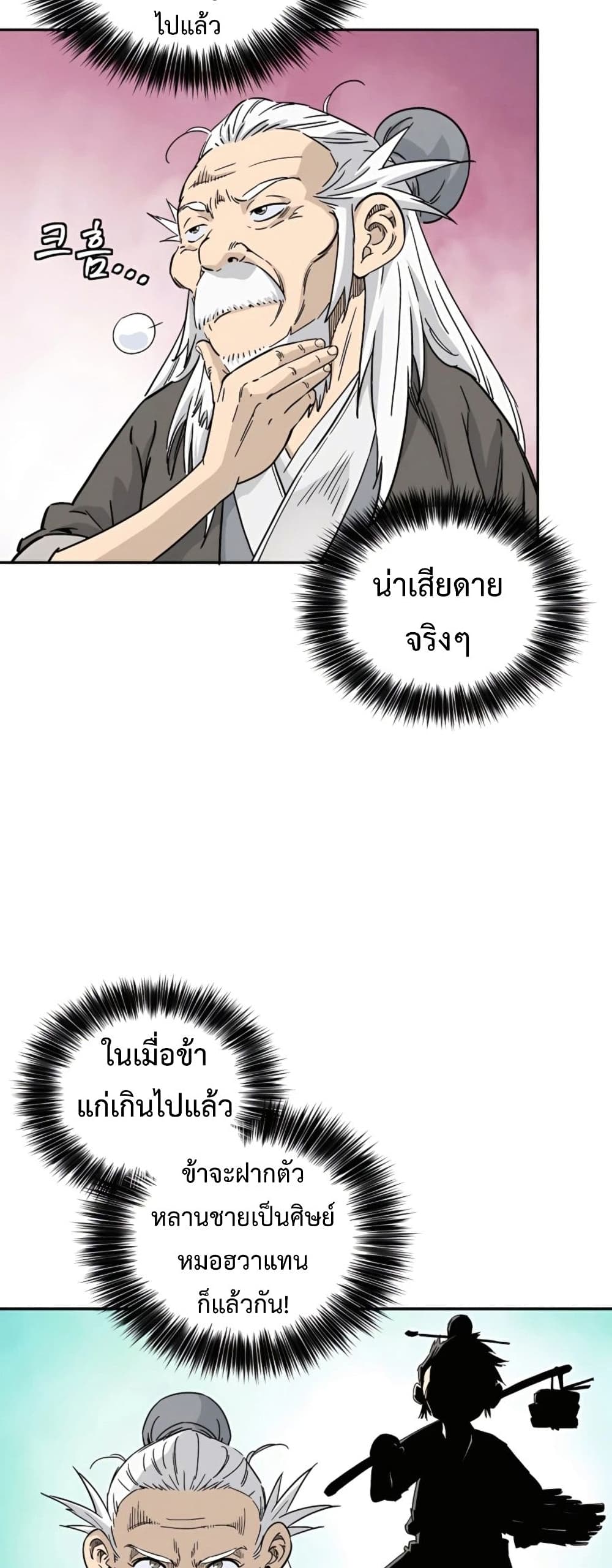 I Reincarnated as a Legendary Surgeon ตอนที่ 49 44