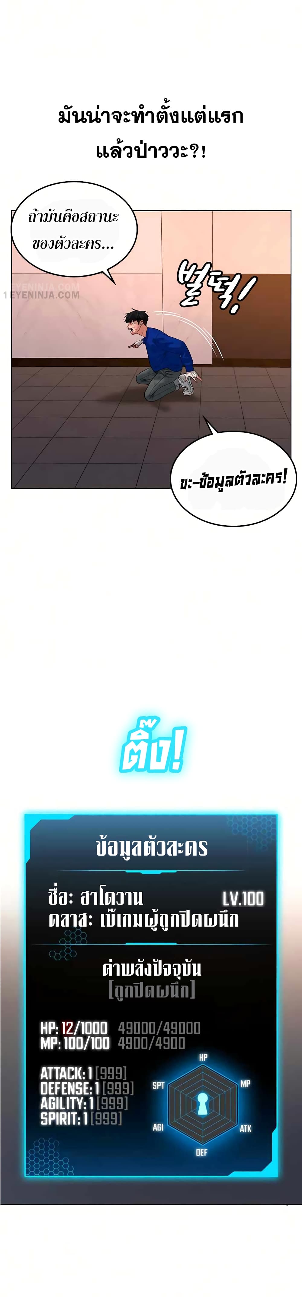 Reality Quest ตอนที่ 4 36