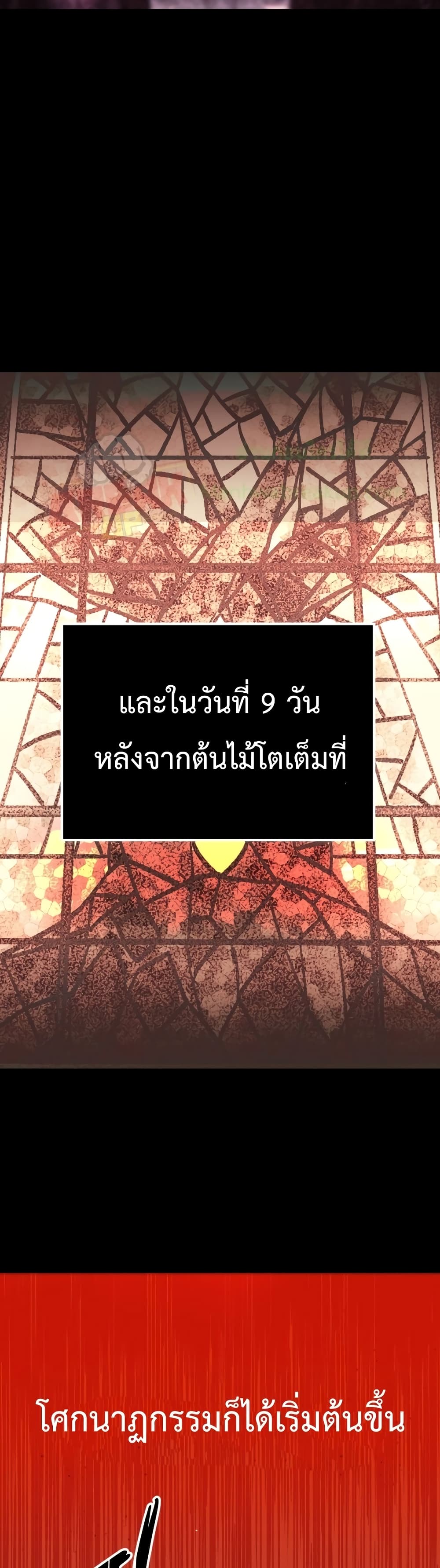 I Obtained a Mythic Item ตอนที่ 2 18