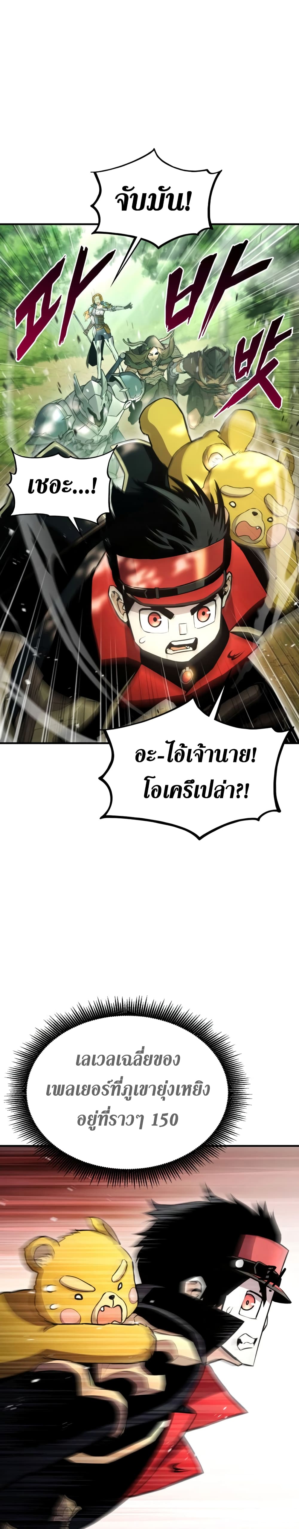 Ranker’s Return (Remake) ตอนที่ 40 30