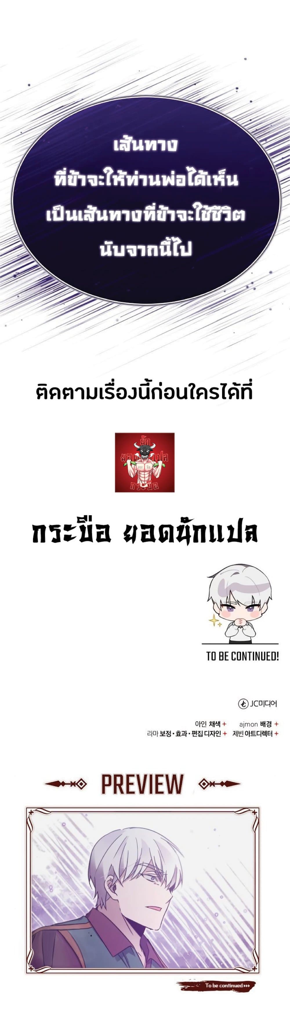 The Heavenly Demon Can’t Live a Normal Life ตอนที่ 28 75