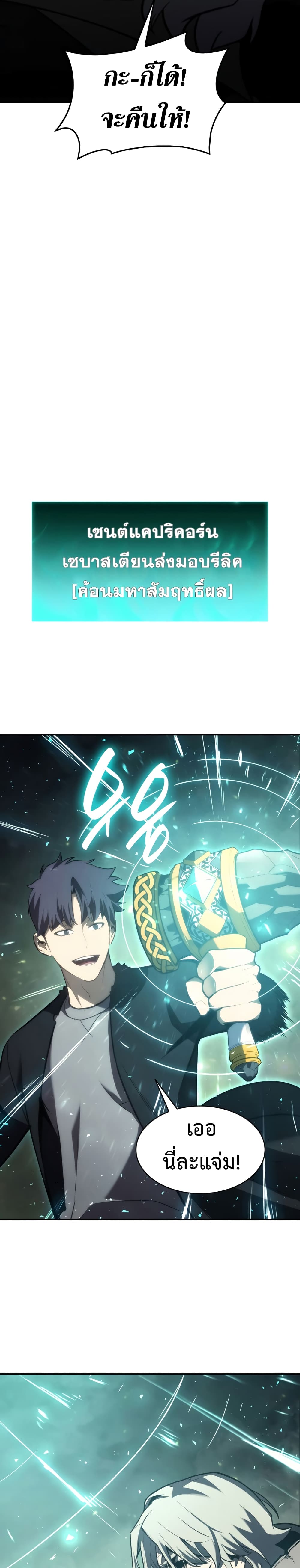 The Return of the Disaster-Class Hero ตอนที่ 41 16