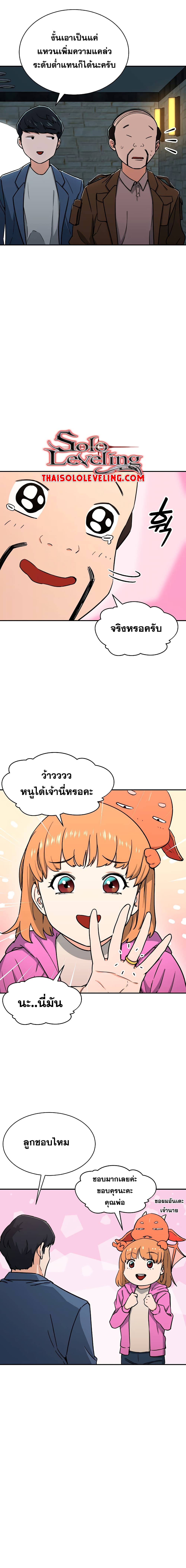 My Dad Is Too Strong ตอนที่ 46 2