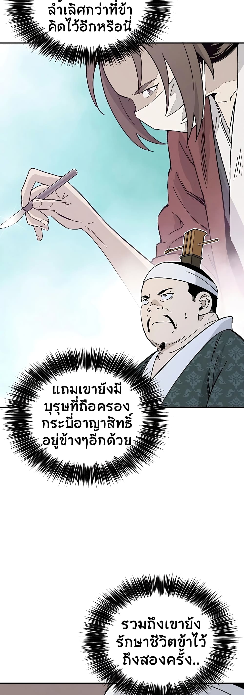 I Reincarnated as a Legendary Surgeon ตอนที่ 45 27