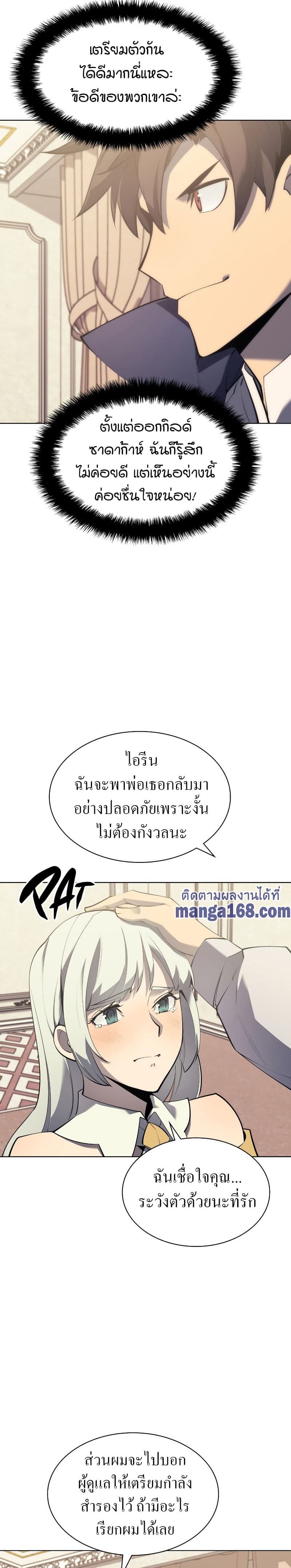 Overgeared (Remake) ตอนที่ 104 6