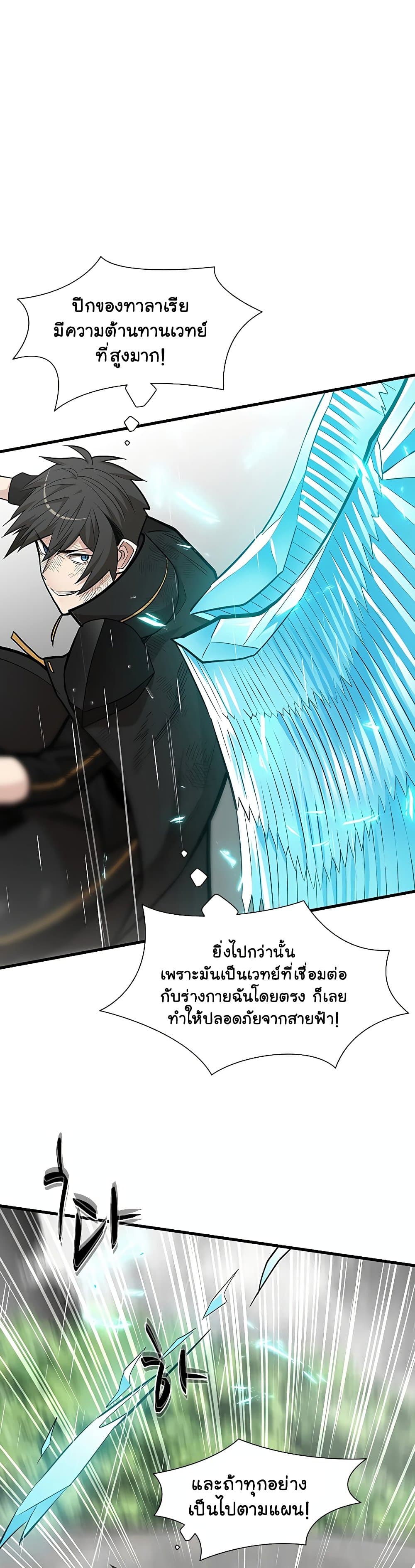The Tutorial is Too Hard ตอนที่ 57 10