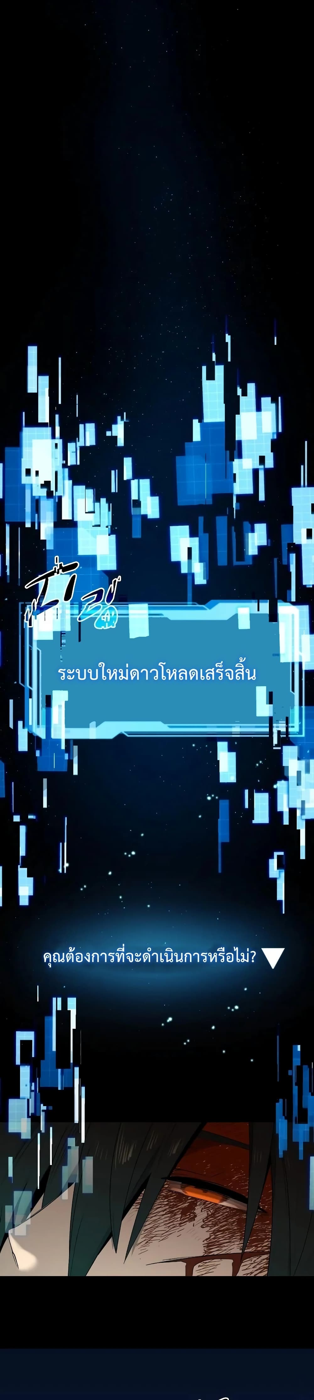 I Obtained a Mythic Item ตอนที่ 3 82