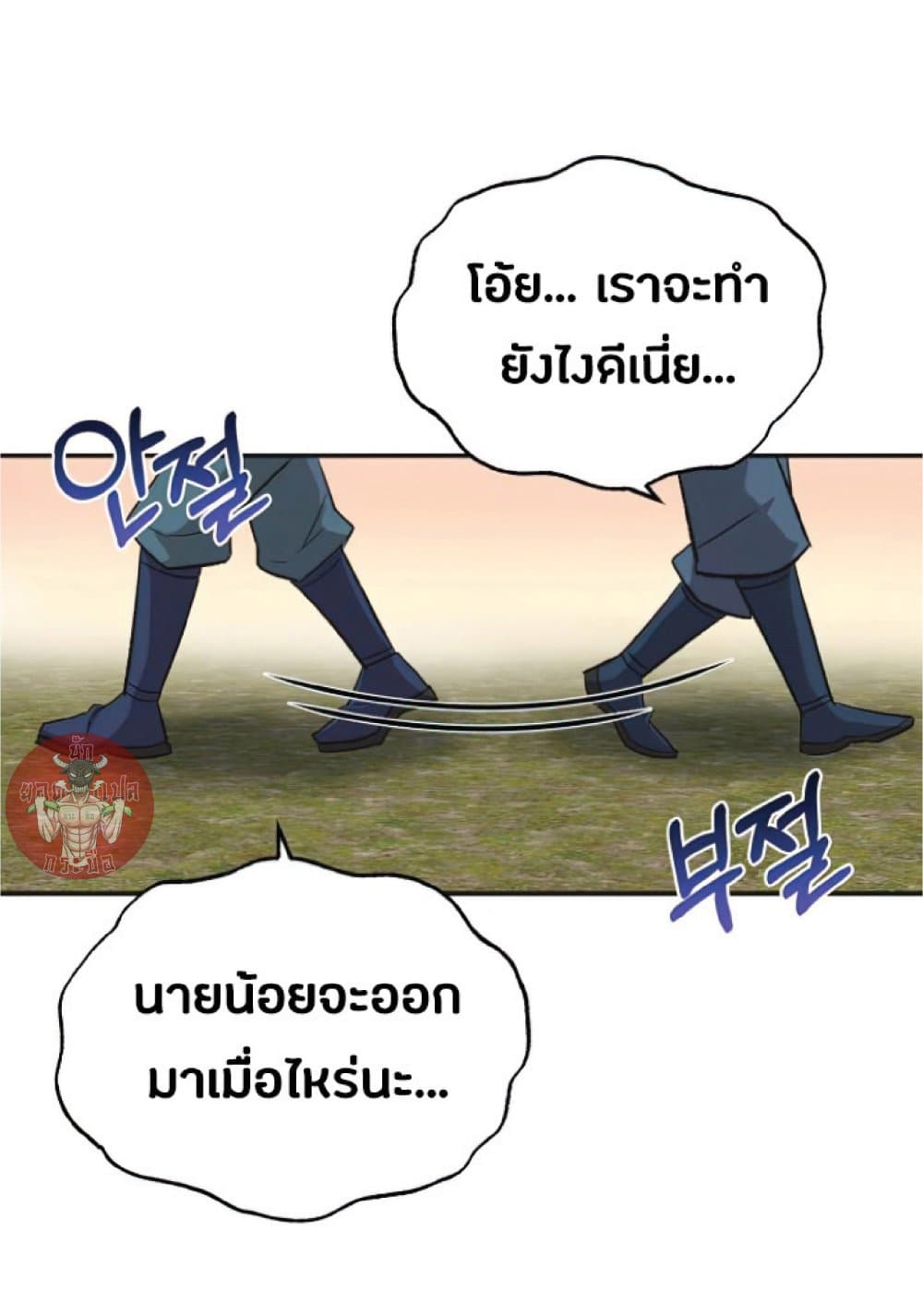 The Heavenly Demon Can’t Live a Normal Life ตอนที่ 13 91