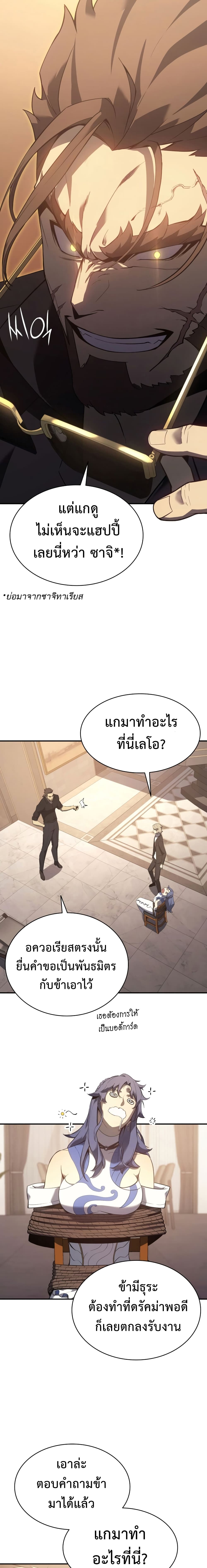The Return of the Disaster-Class Hero ตอนที่ 18 3