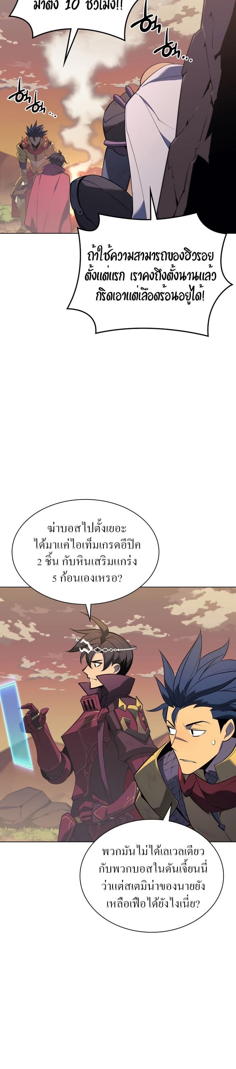 Overgeared (Remake) ตอนที่ 119 38