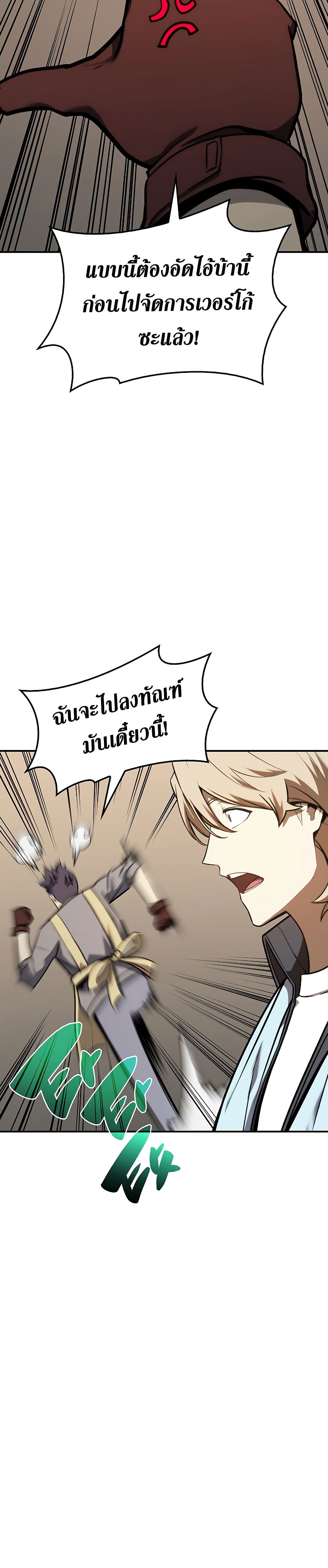The Return of the Disaster-Class Hero ตอนที่ 36 32
