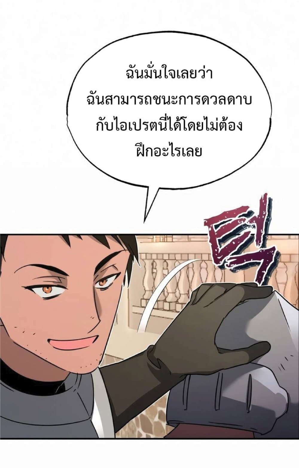The Heavenly Demon Can’t Live a Normal Life ตอนที่ 21 8