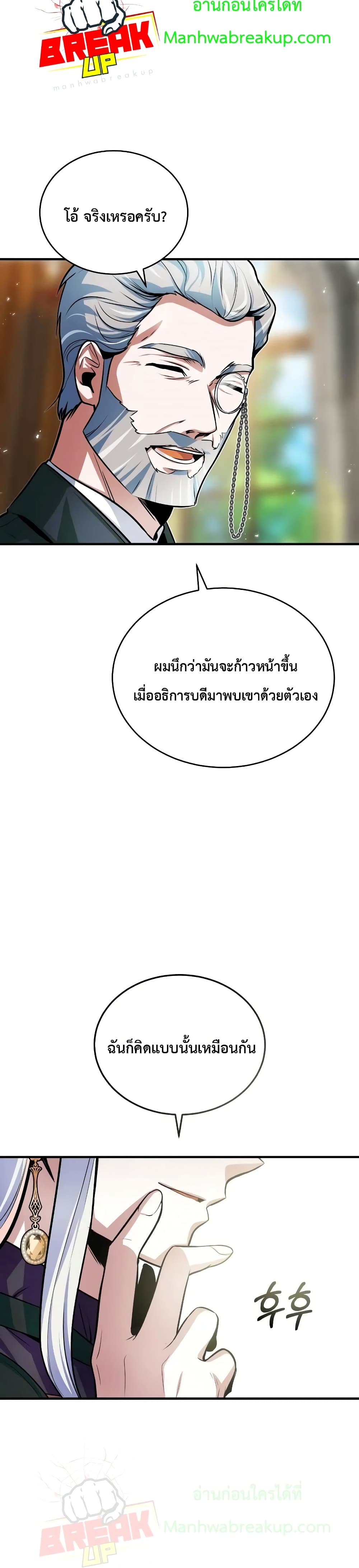 Academy’s Undercover Professor ตอนที่ 9 3