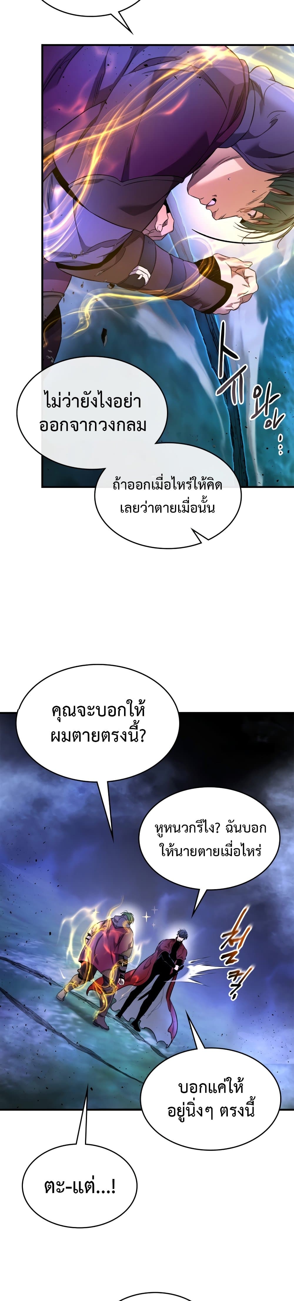 Leveling With The Gods ตอนที่ 48 6
