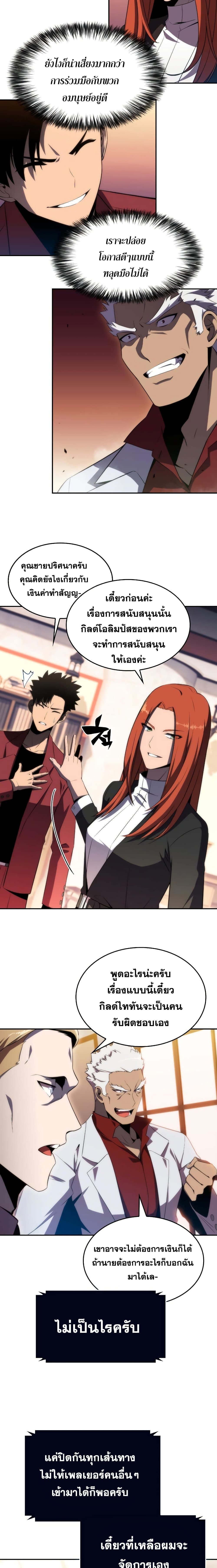 Solo Max-Level Newbie ตอนที่ 28 11