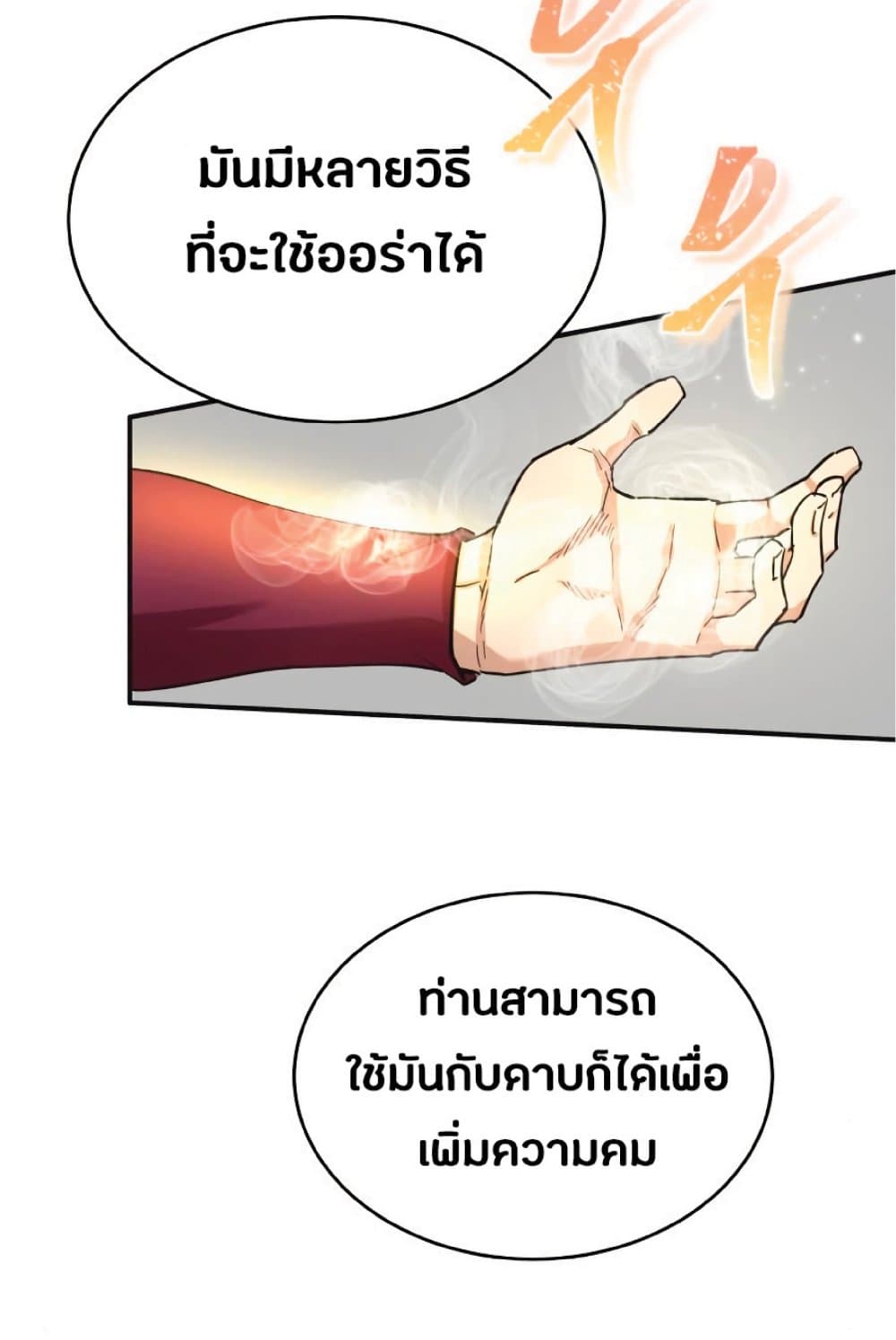 The Heavenly Demon Can’t Live a Normal Life ตอนที่ 11 33