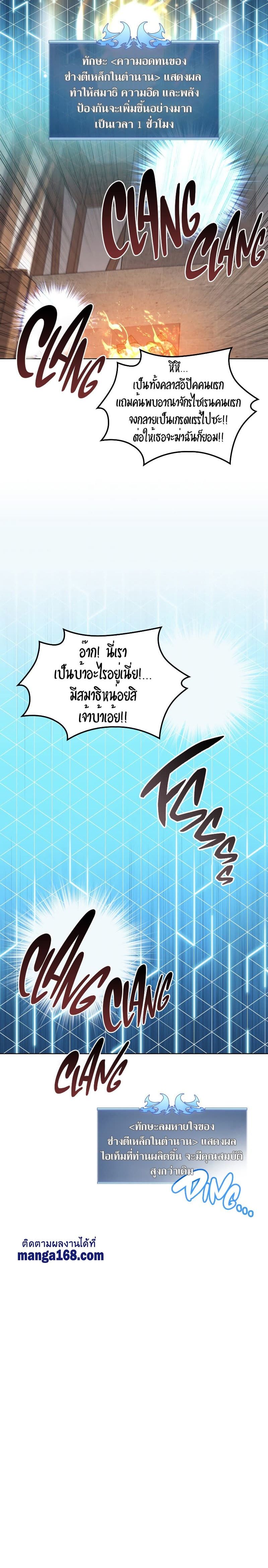 Overgeared (Remake) ตอนที่ 102 15