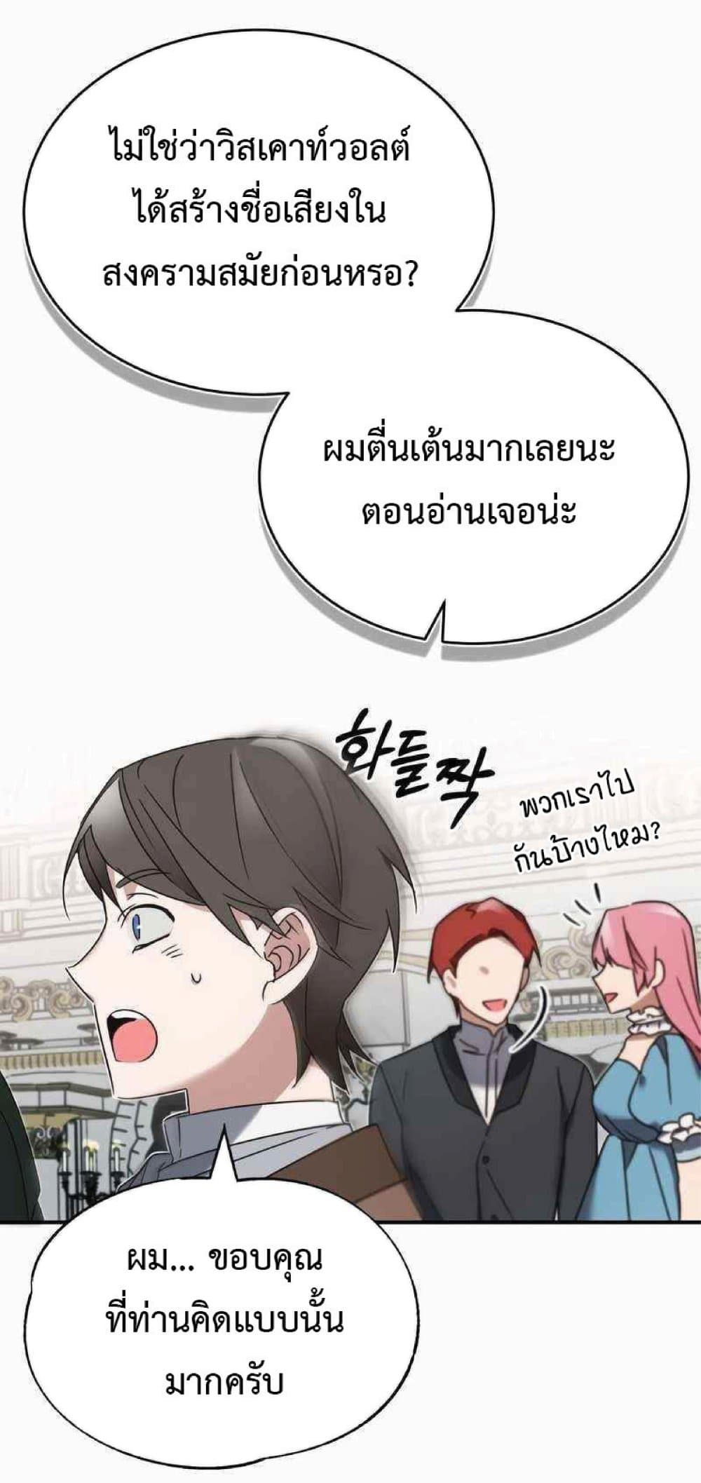 The Heavenly Demon Can’t Live a Normal Life ตอนที่ 19 79