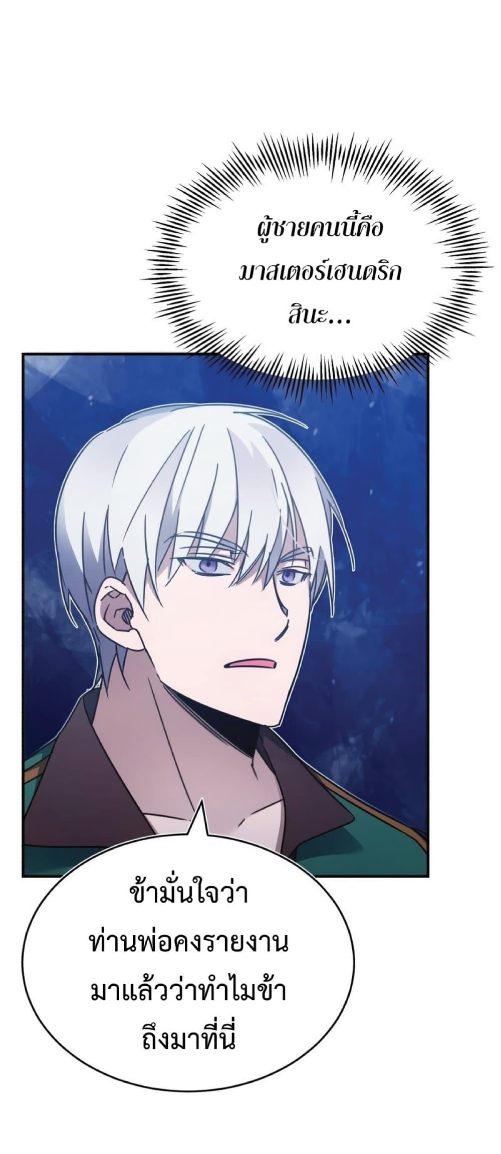 The Heavenly Demon Can’t Live a Normal Life ตอนที่ 29 46