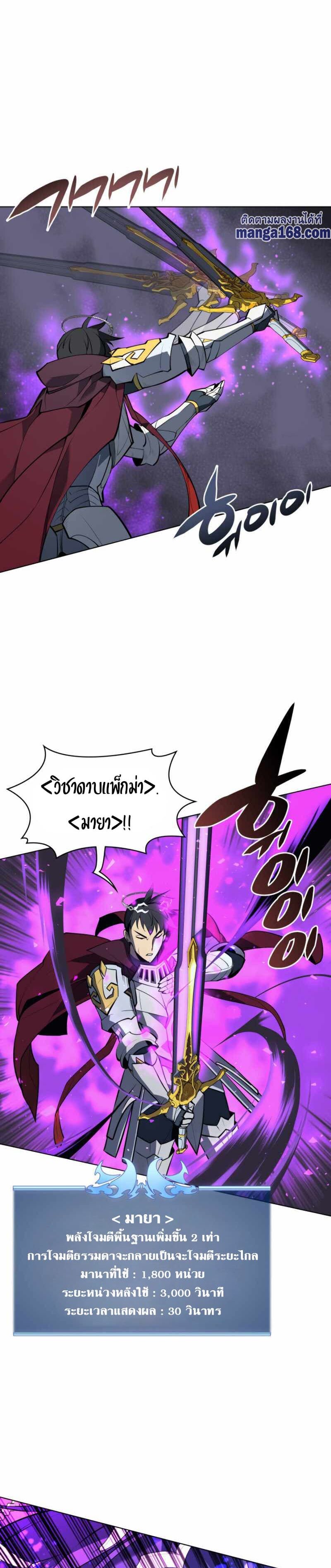 Overgeared (Remake) ตอนที่ 76 34