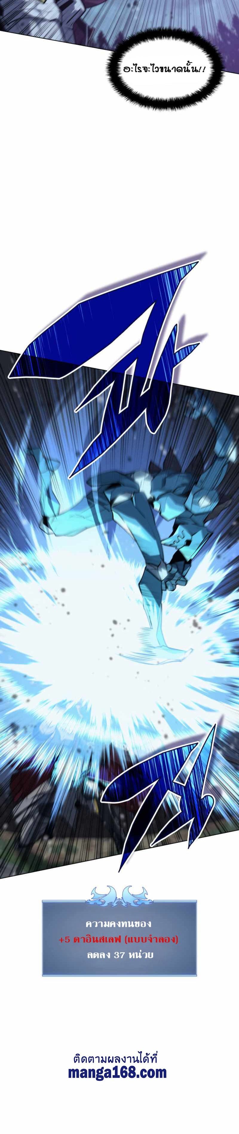 Overgeared (Remake) ตอนที่ 76 23