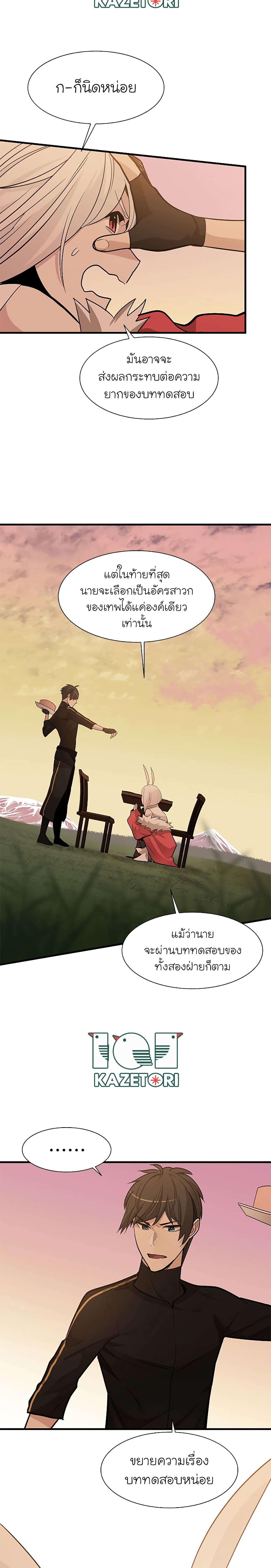 The Tutorial is Too Hard ตอนที่ 50 12
