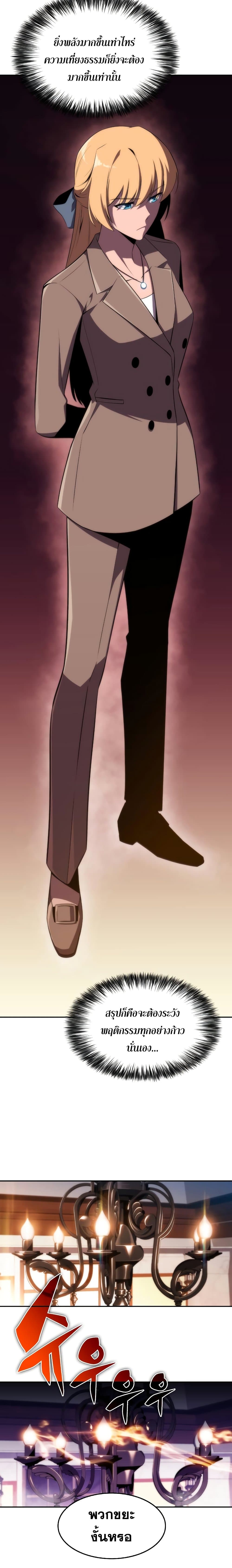 Solo Max-Level Newbie ตอนที่ 27 15