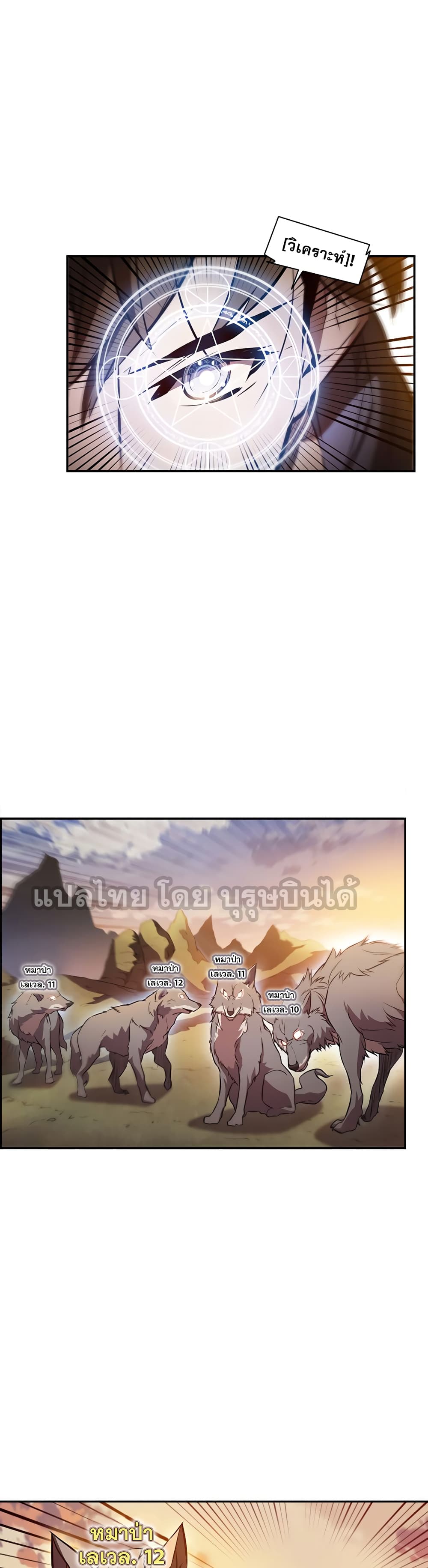 Taming Master ตอนที่ 3 25