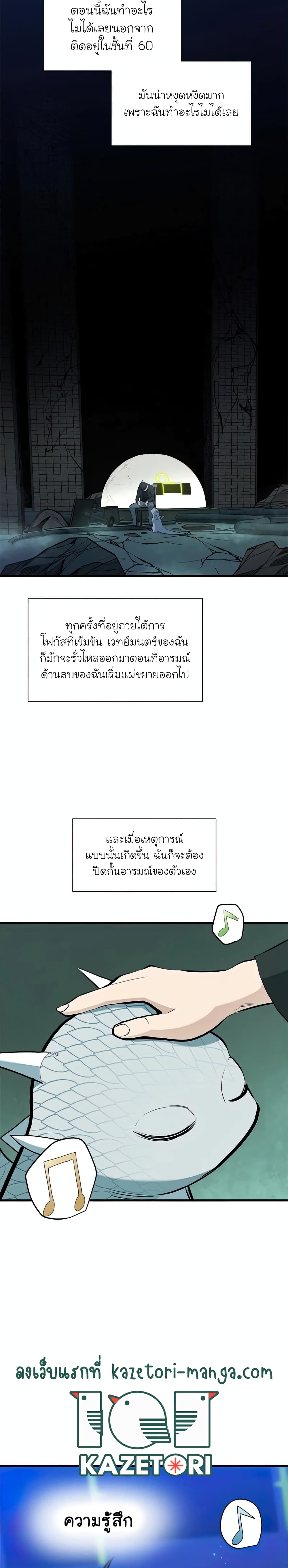 The Tutorial is Too Hard ตอนที่ 63 18